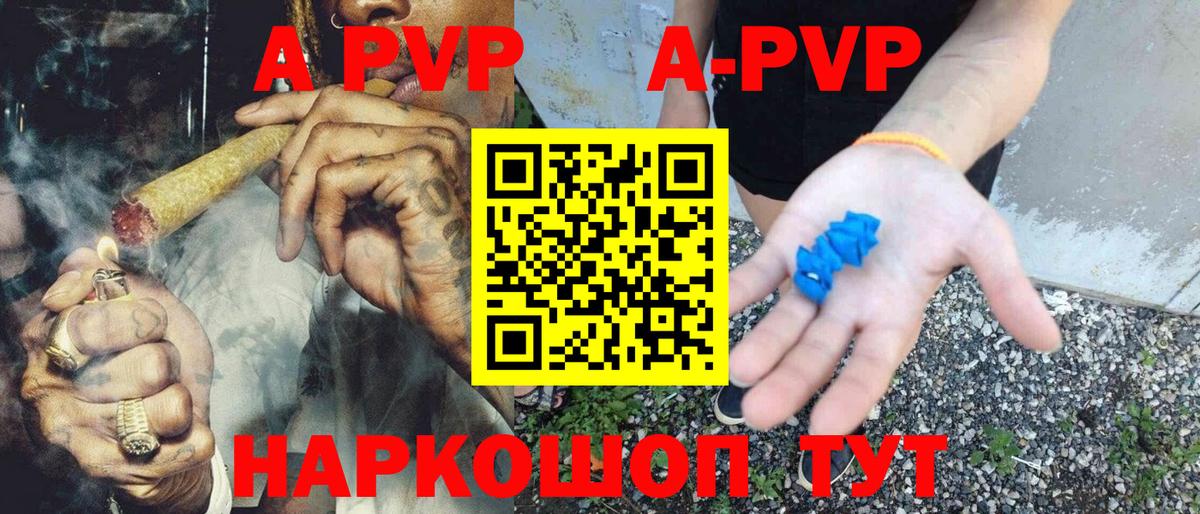 APVP крисы CK  Вход с VPN  Ялта  A PVP Crystall  A PVP  А ПВП мука 