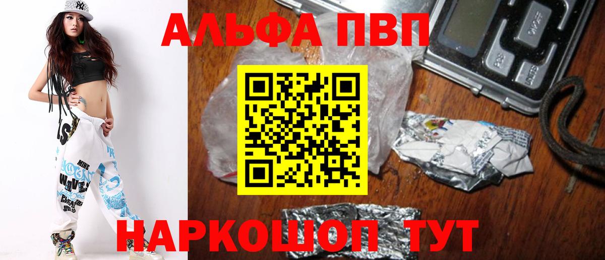 Alfa_PVP Соль Ялта