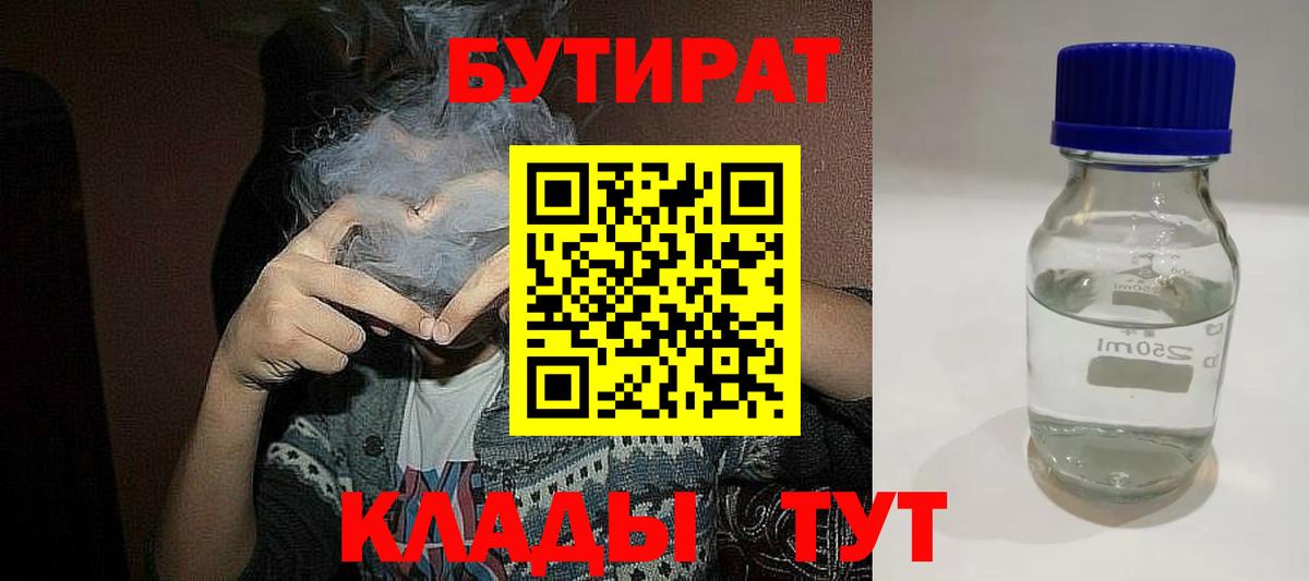 Ялта  Бутират 99%  Вход с VPN 