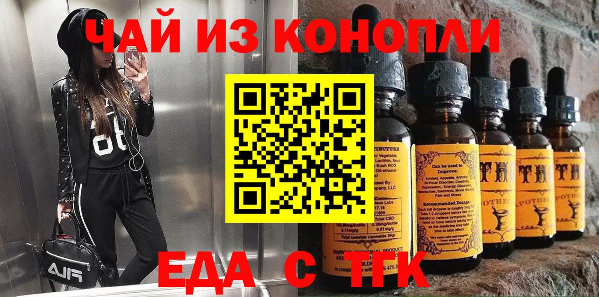 Ялта  Еда ТГК конопля  Вход с VPN 