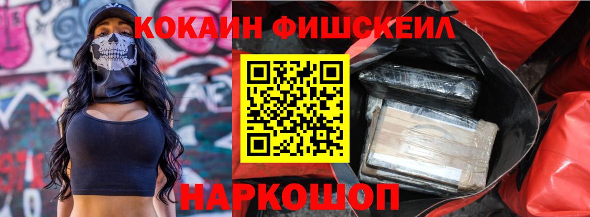 Cocaine Перу  Вход с VPN  КОКАИН FishScale  Ялта 
