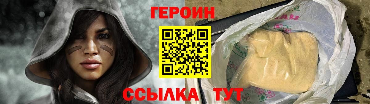 Героин герыч  Героин  Ялта  Вход с VPN 