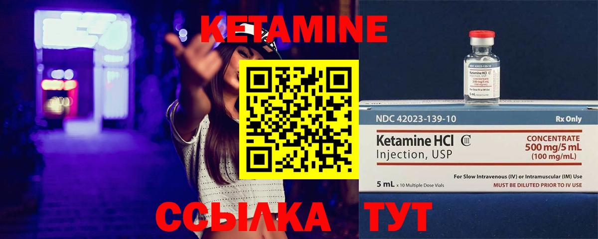 КЕТАМИН VHQ Ялта