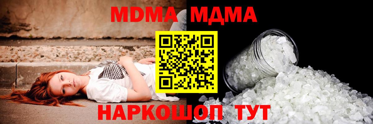 МДМА кристаллы  MDMA кристаллы  Вход с VPN  Ялта 