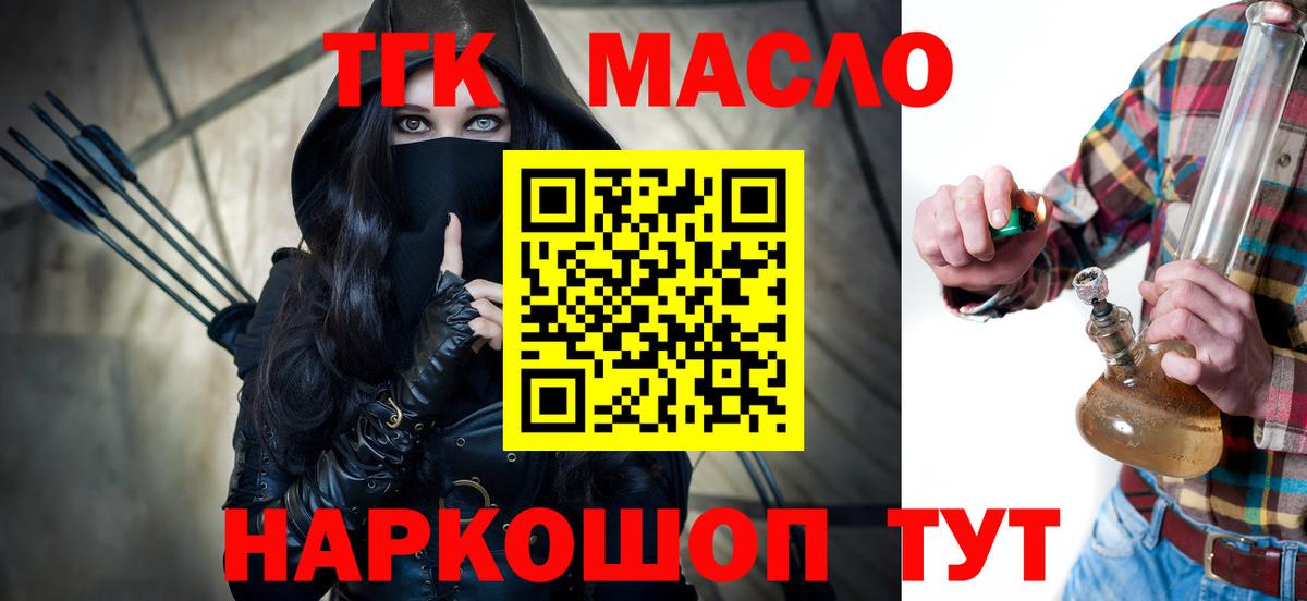 ТГК жижа  Вход с VPN  Ялта 